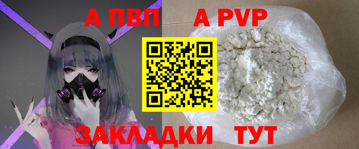 Альфа ПВП мука Тихвин