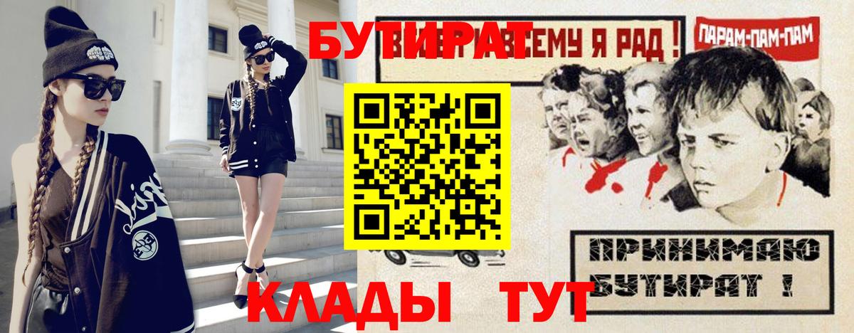Тихвин  Бутират буратино  Вход с VPN 