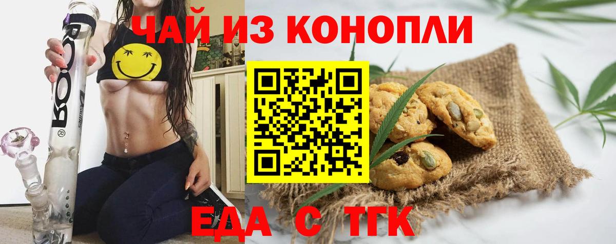 Еда ТГК марихуана  Вход с VPN  Тихвин 