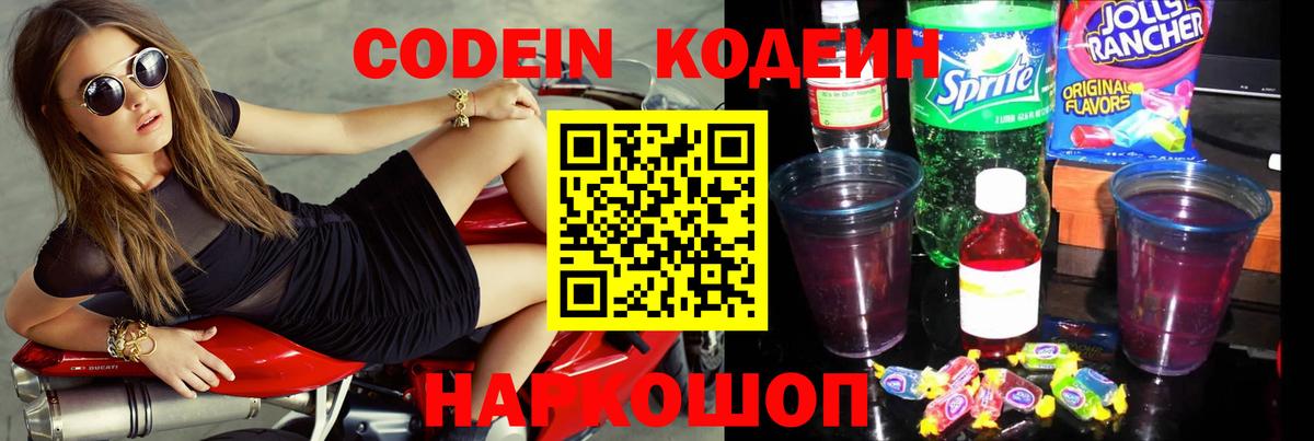 Codein Purple Drank  Вход с VPN  Тихвин 