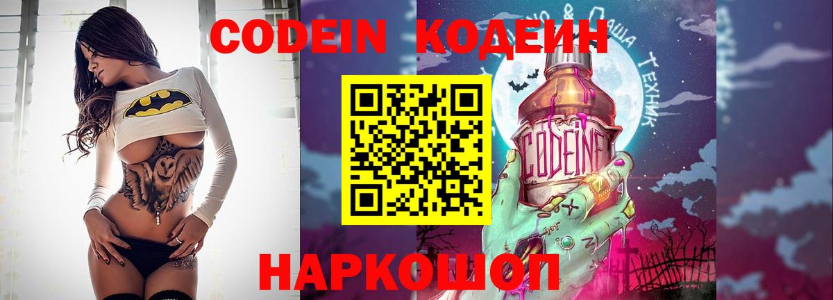 Кодеиновый сироп Lean напиток Lean (лин) Тихвин