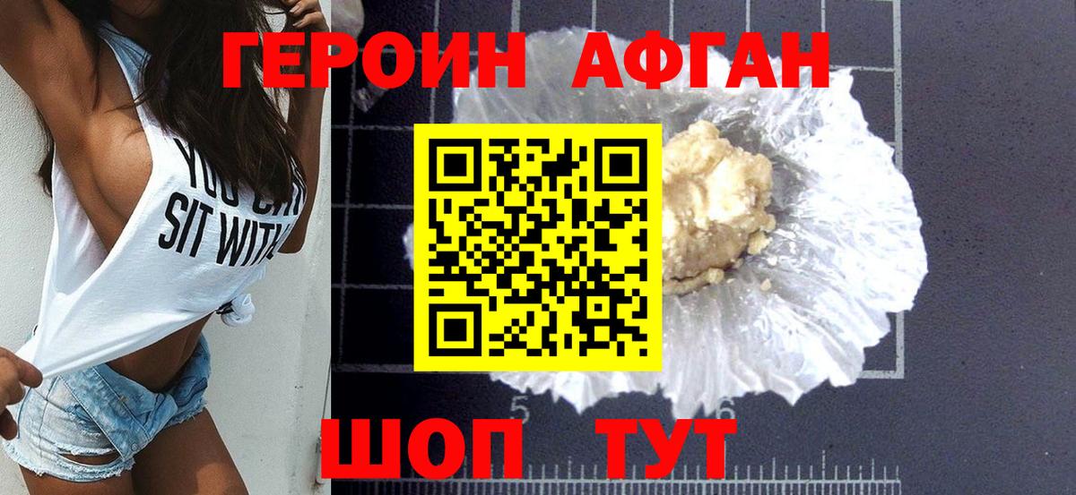 Героин Афган  Вход с VPN  Героин  Тихвин 